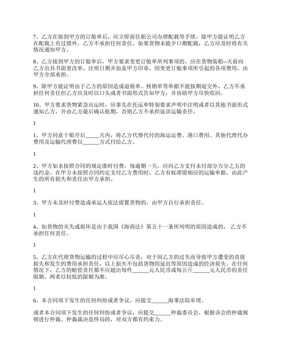 委托代理合同通用模板.docx_第2页