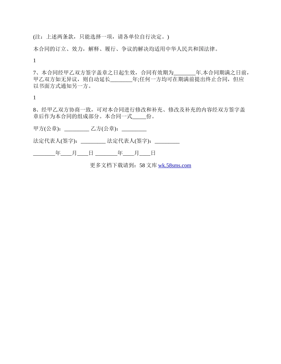 委托代理合同通用模板.docx_第3页