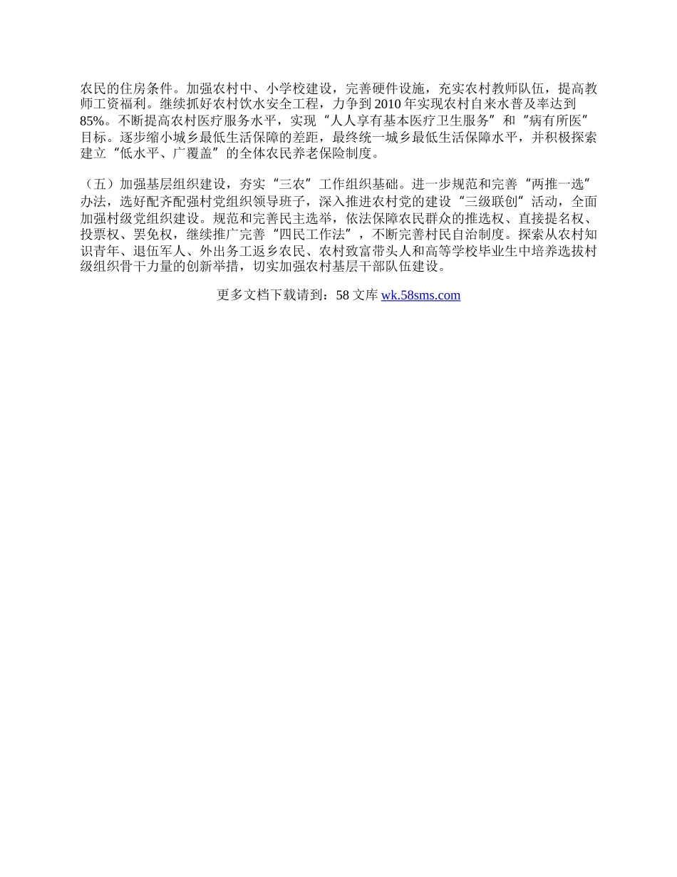 农经办贯彻落实科学发展观心得体会.docx_第2页