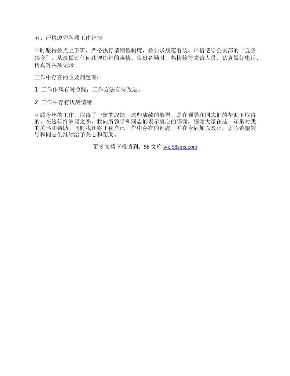 派出所所长个人工作总结.docx_第2页