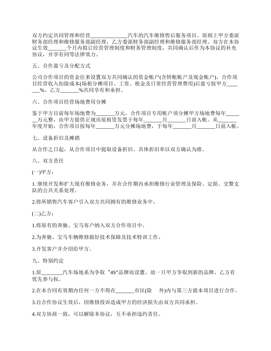 汽车维修售后业务合作协议书.docx_第2页