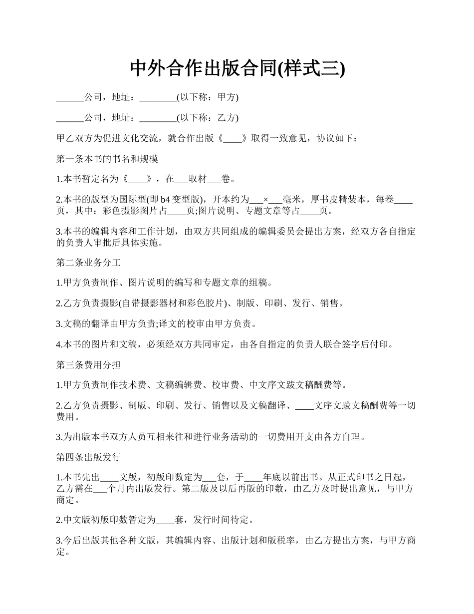 中外合作出版合同(样式三).docx_第1页