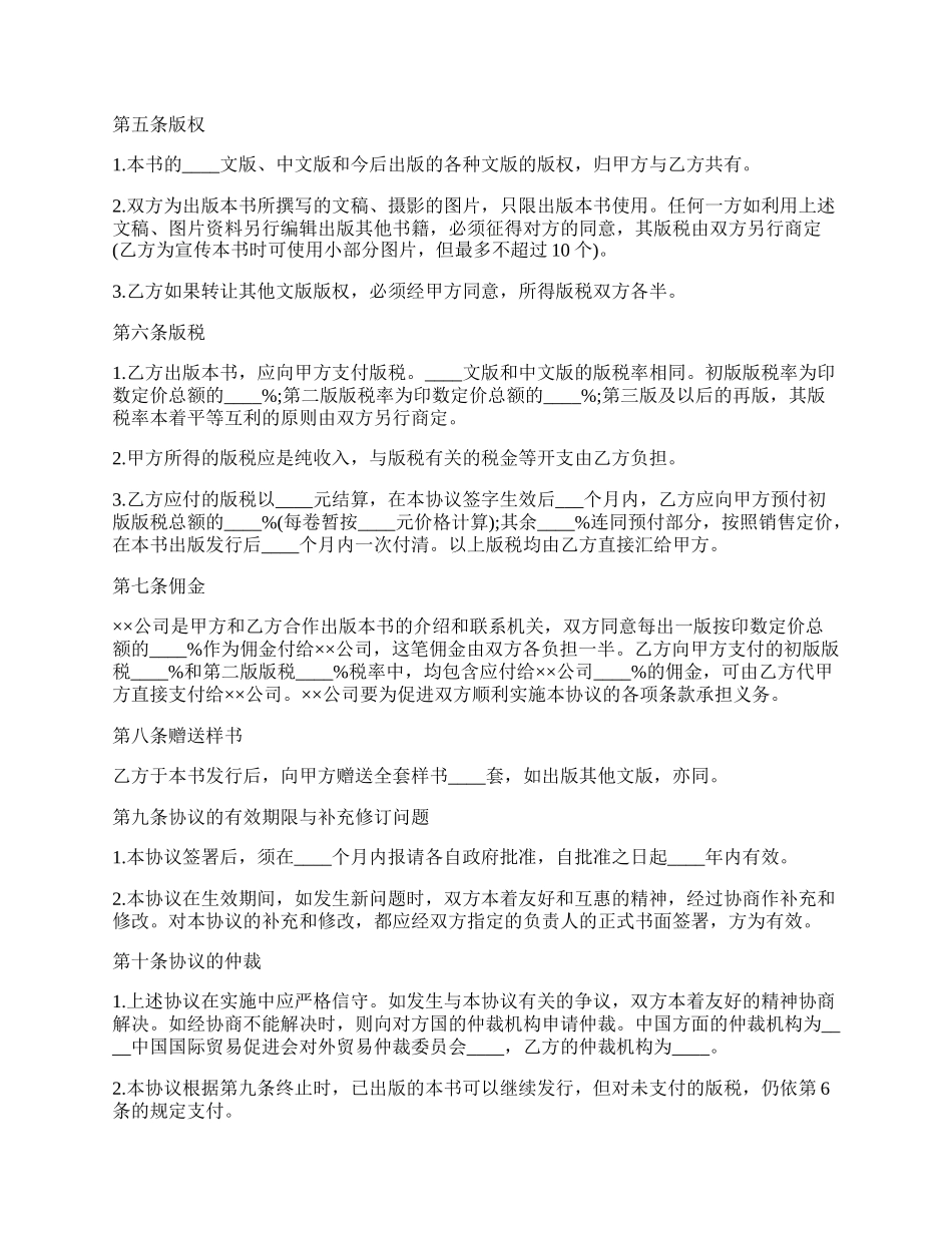 中外合作出版合同(样式三).docx_第2页