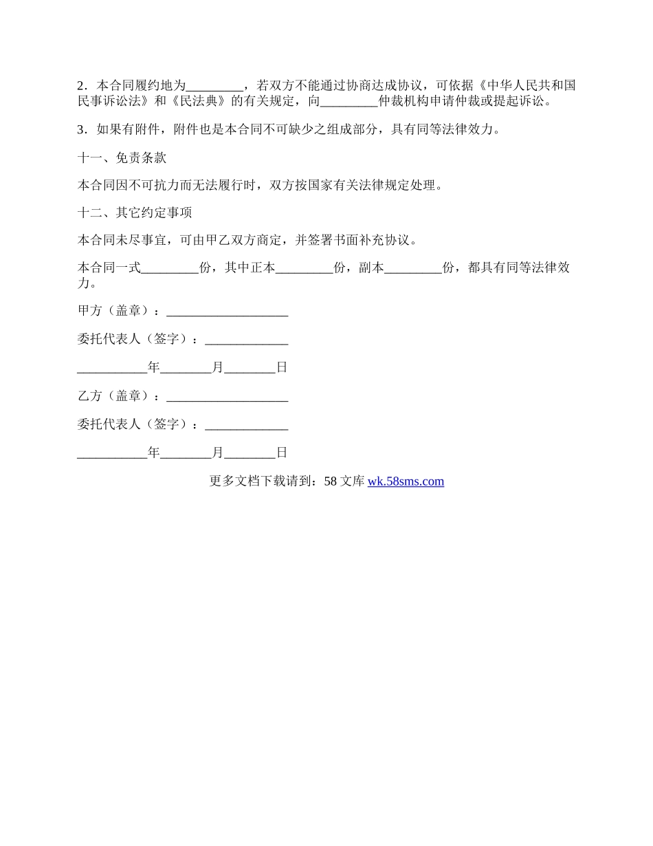 设备采购合同（二）.docx_第3页