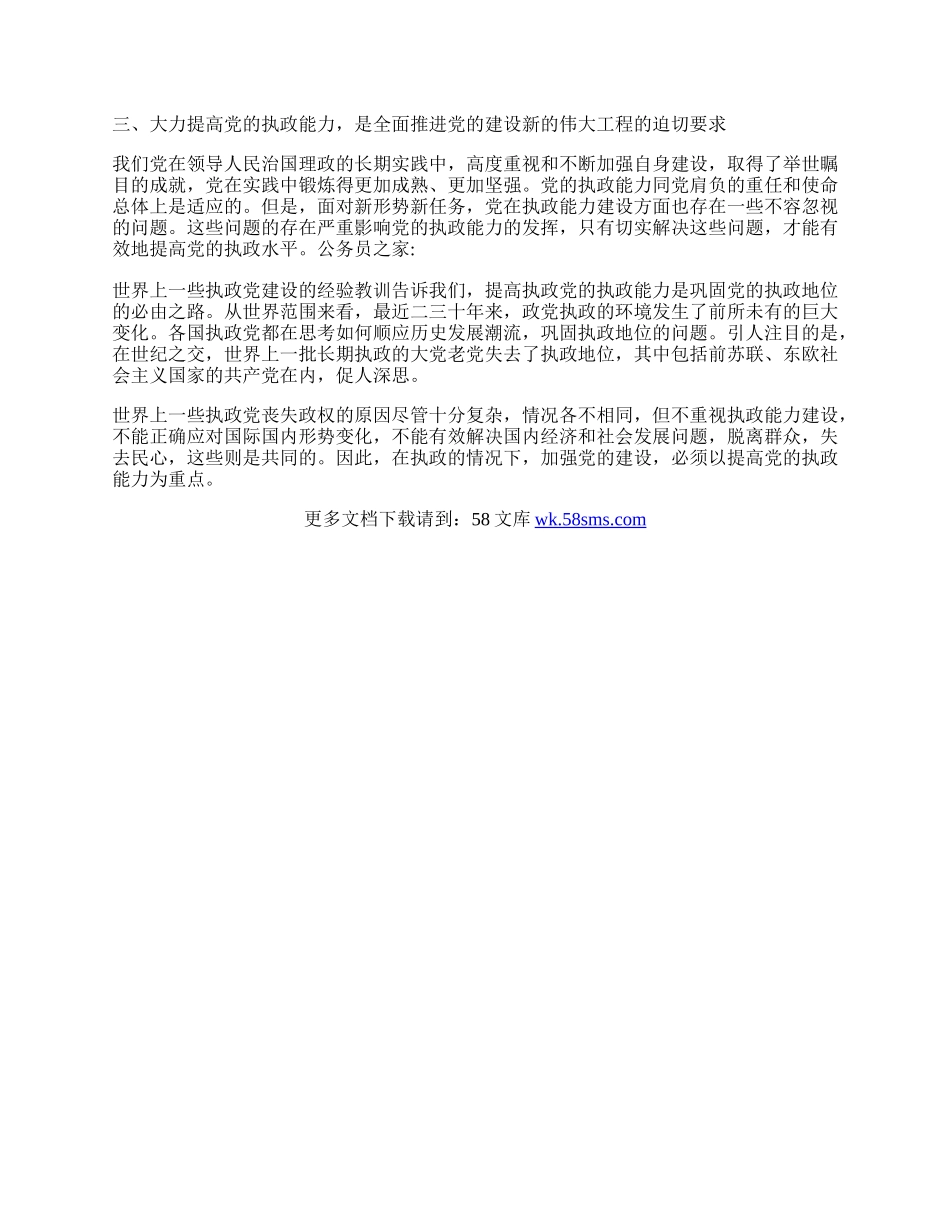 十六届五中全会加强党的执政能力体会.docx_第2页