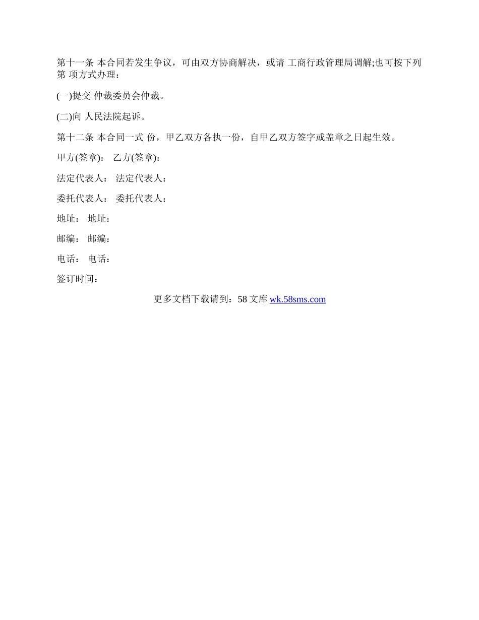 湖南省蚕茧买卖合同.docx_第3页