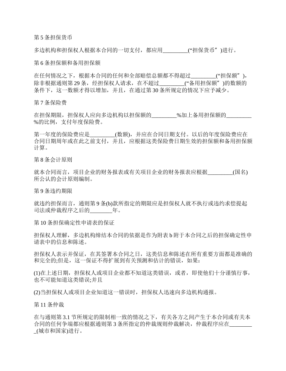 投资担保协议.docx_第2页