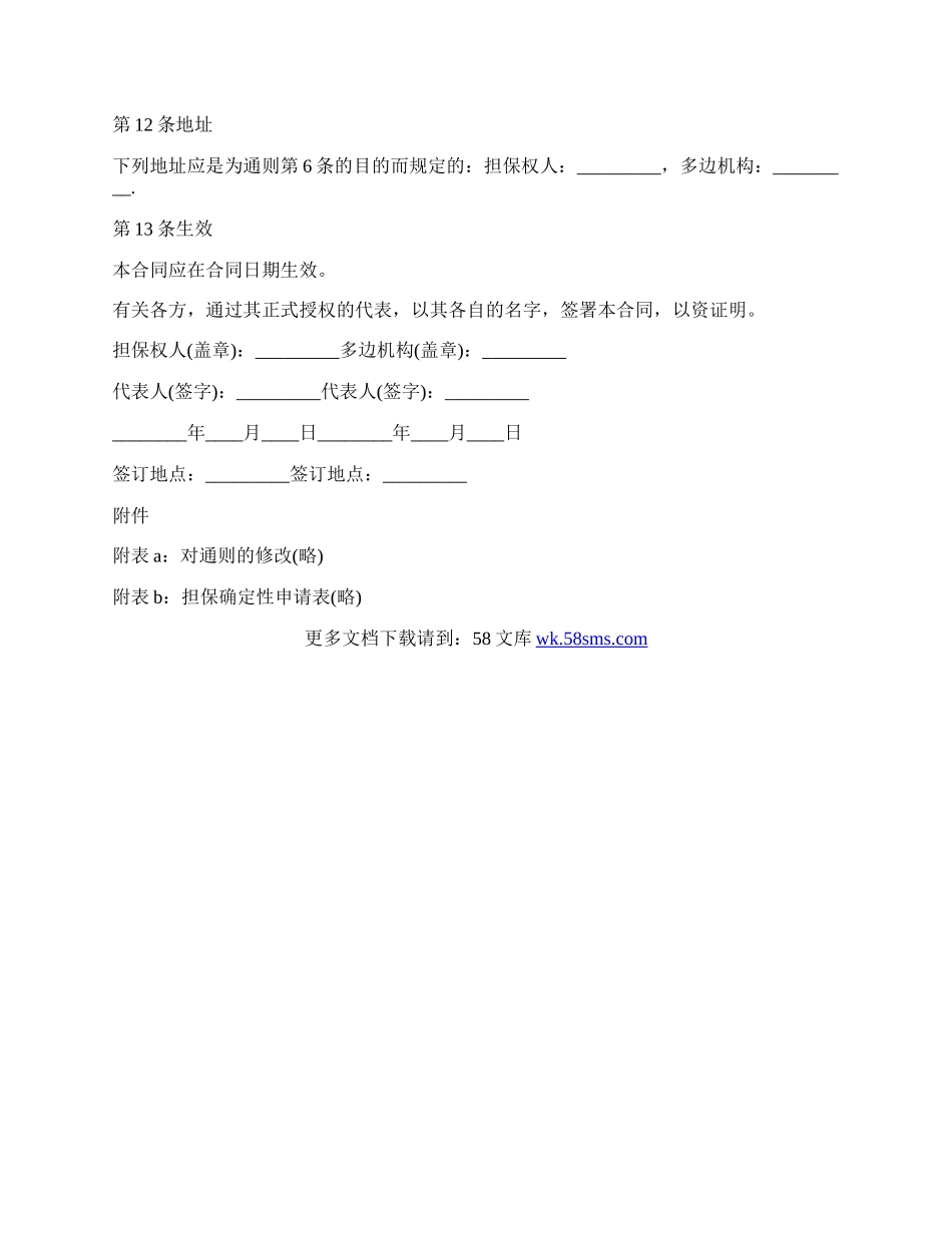 投资担保协议.docx_第3页