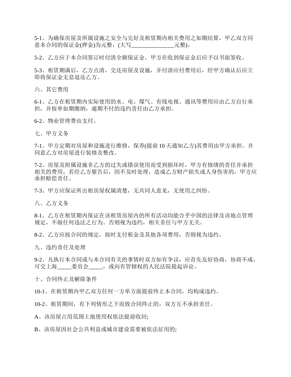 个人租房合同书格式范本.docx_第2页