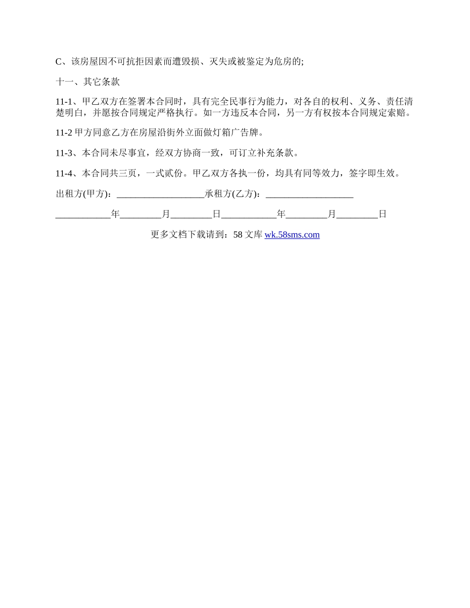 个人租房合同书格式范本.docx_第3页