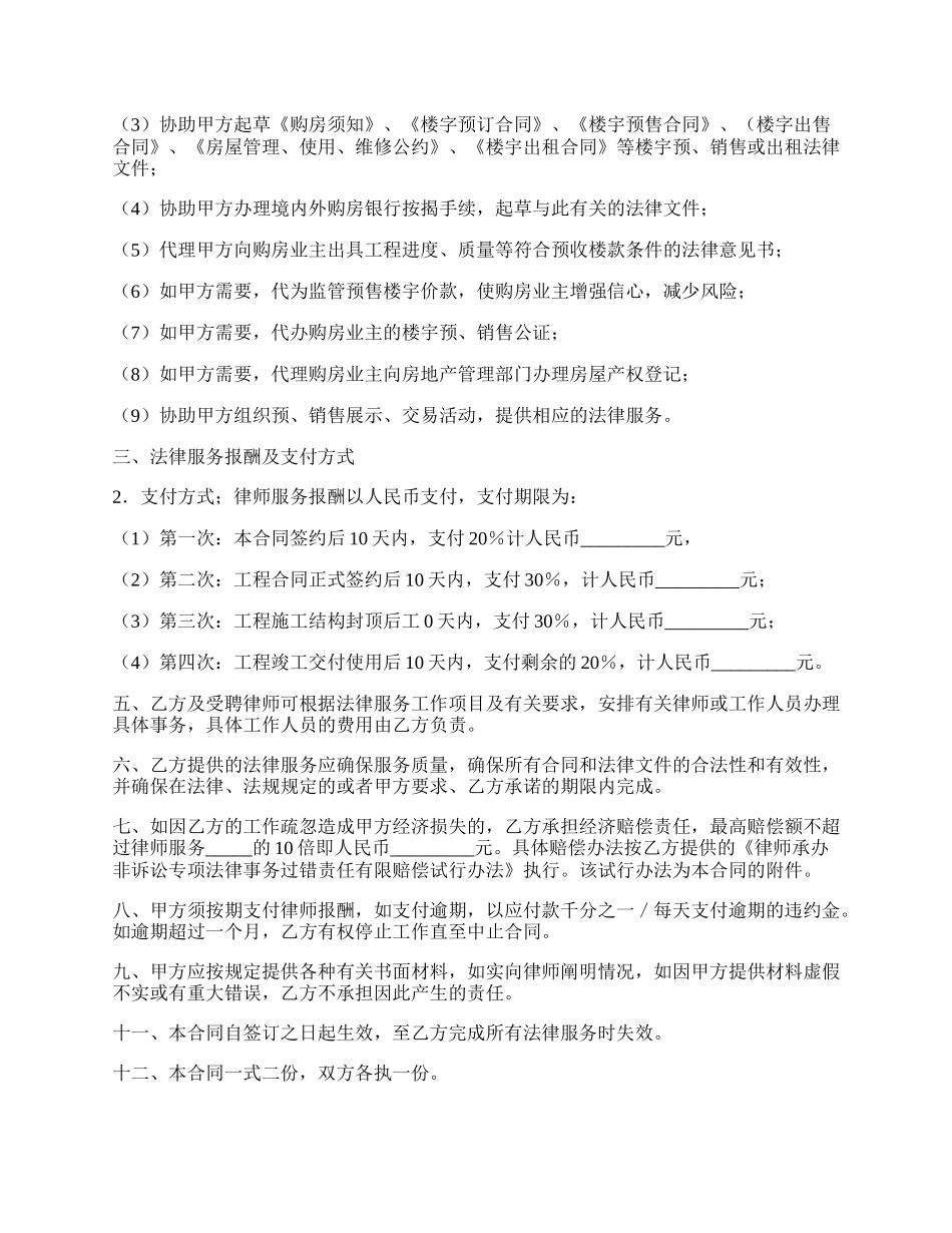 项目开发全过程专项法律服务合同范本.docx_第2页