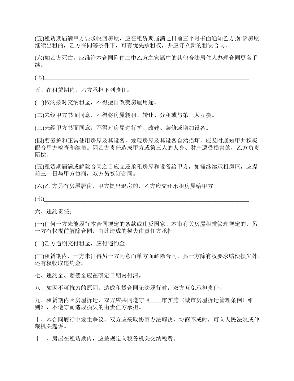 外来人口房屋租赁合同书范本.docx_第2页