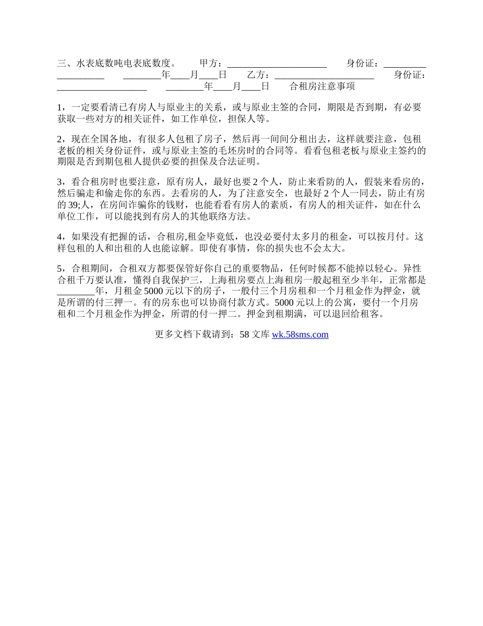租房标准协议书范本.docx_第2页