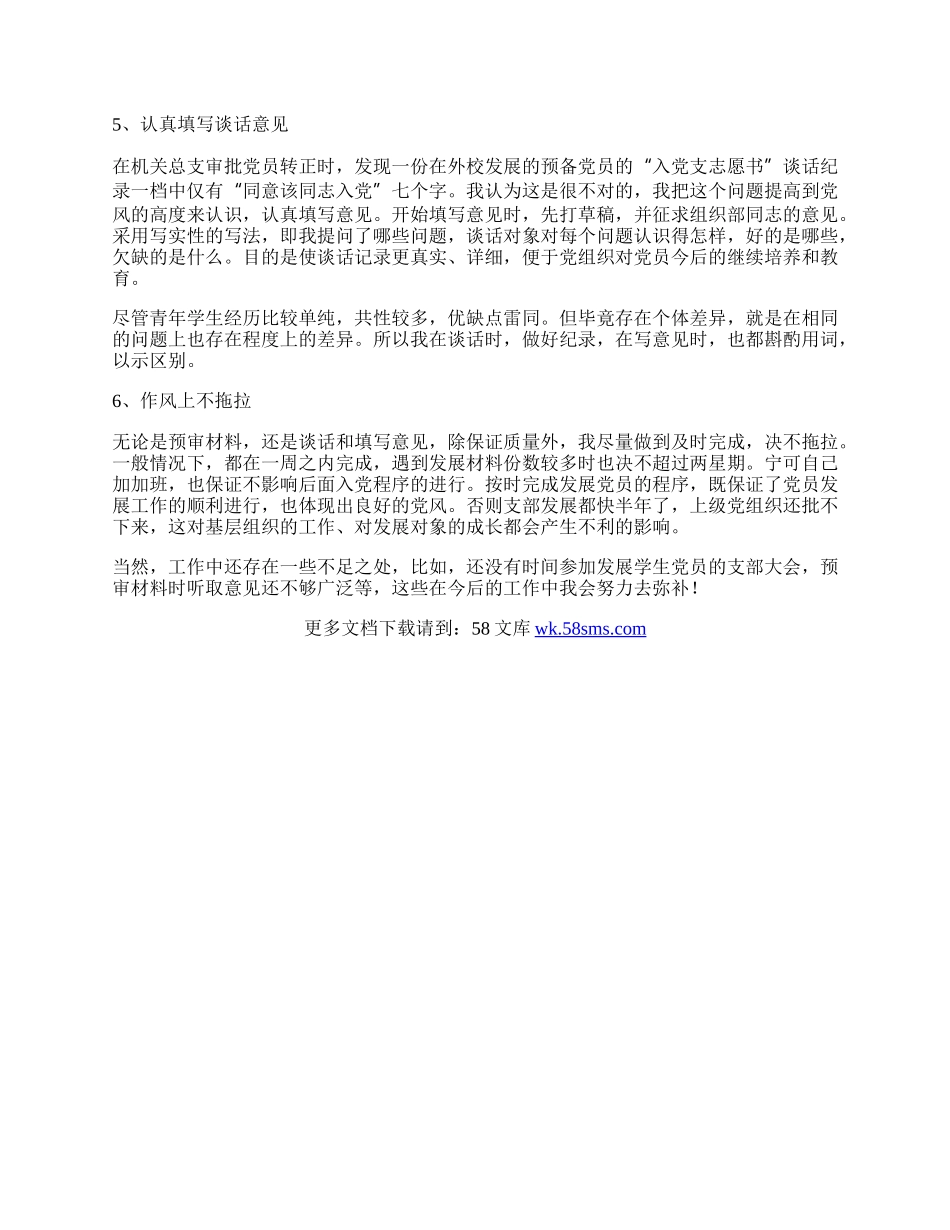 组织党员工作总结会发言.docx_第2页