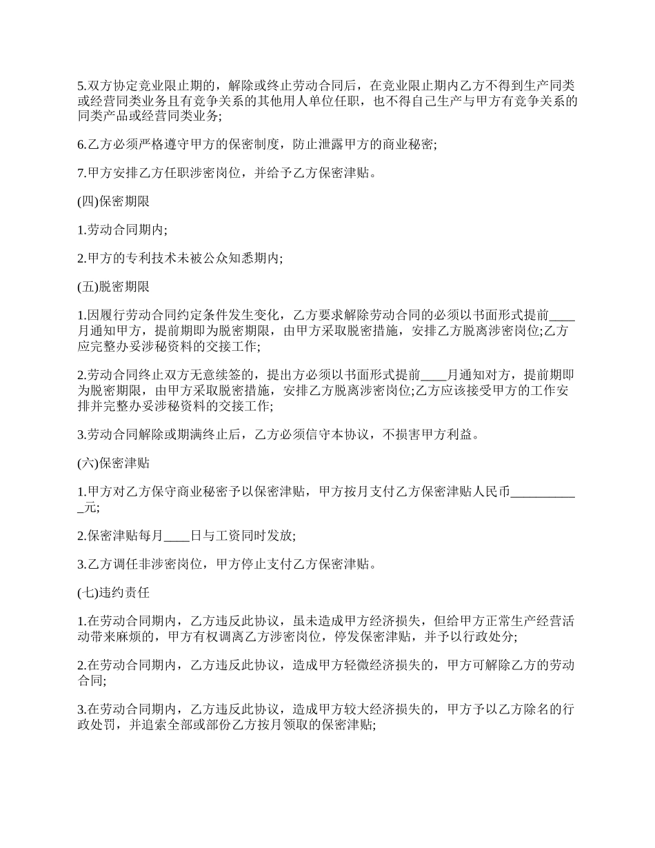 员工保密协议书样书.docx_第2页