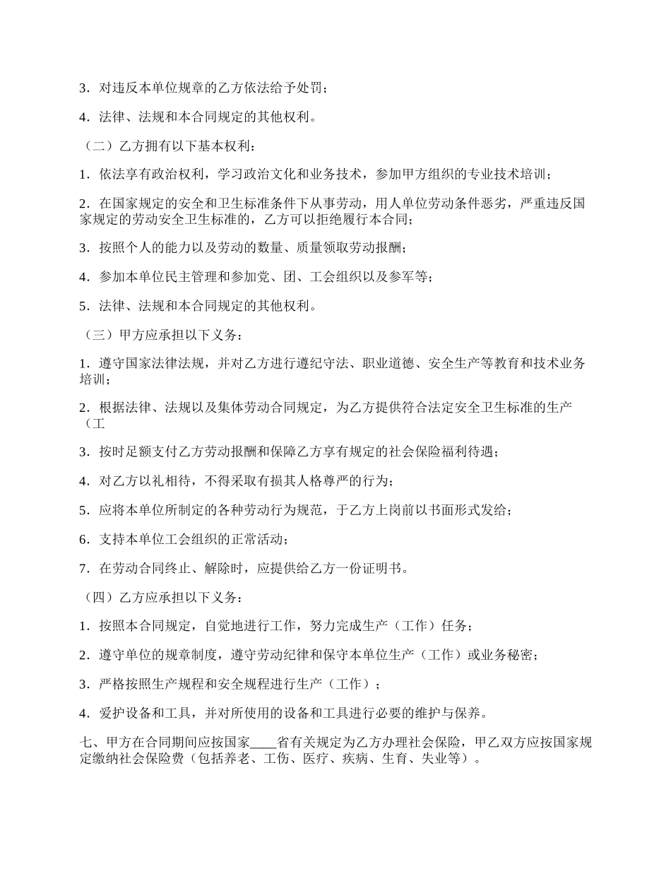 常用版公司劳动合同样本.docx_第2页