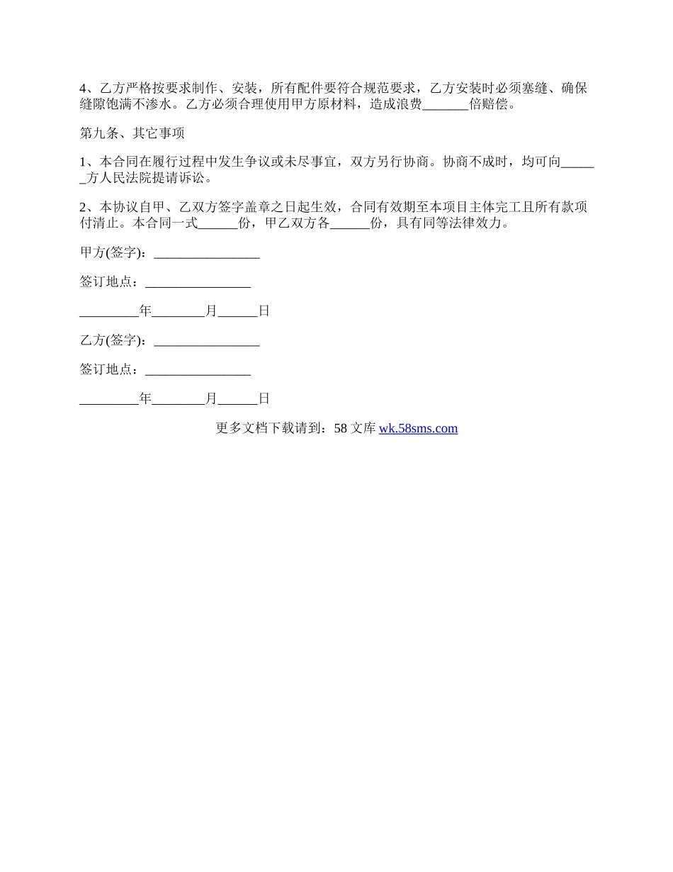 铝合金销售合同范本.docx_第3页