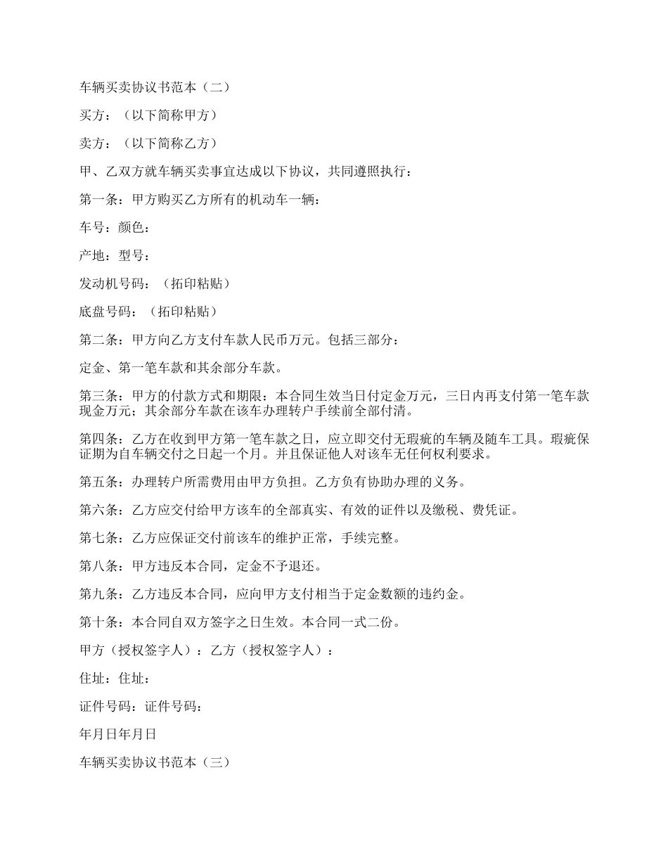 车辆买卖协议书范本.docx_第2页