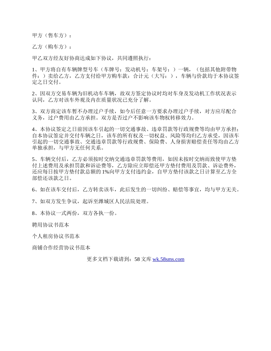 车辆买卖协议书范本.docx_第3页