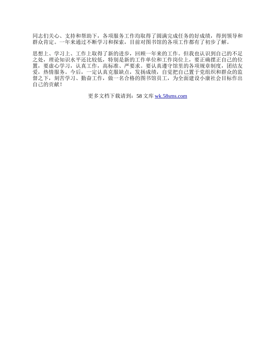 副馆长履职工作总结.docx_第2页