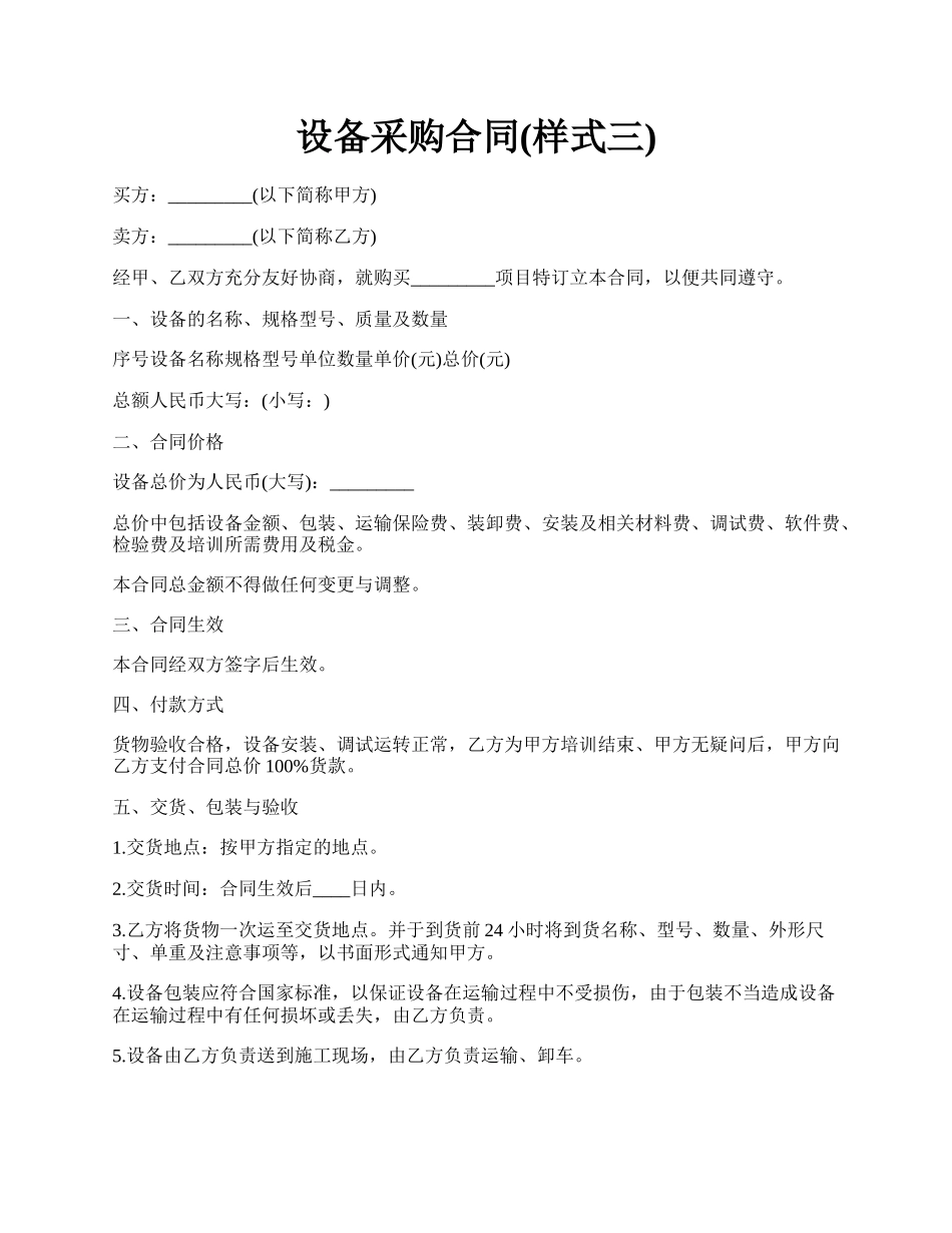 设备采购合同(样式三).docx_第1页