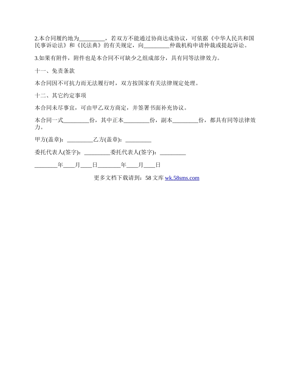 设备采购合同(样式三).docx_第3页