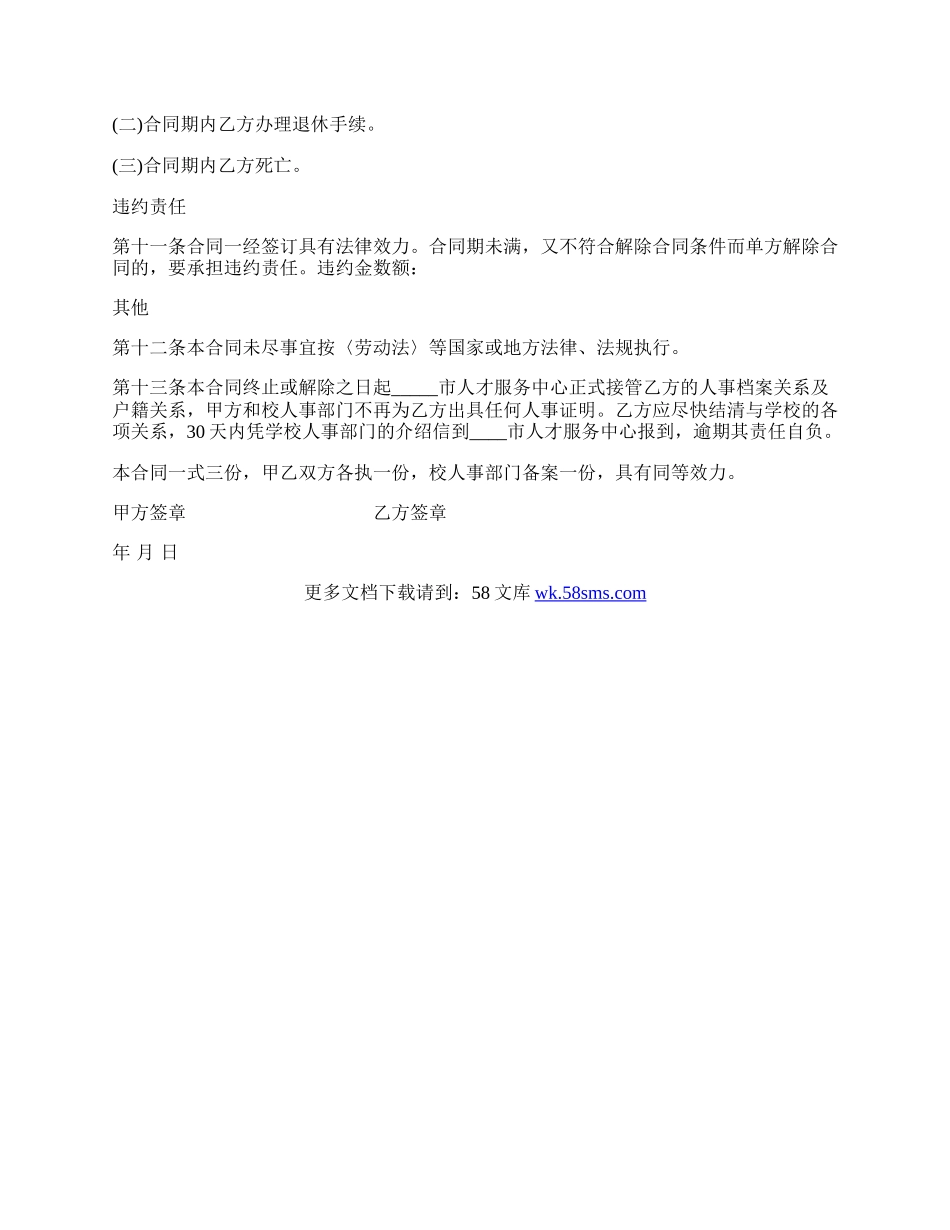 大学聘用合同书范本.docx_第3页