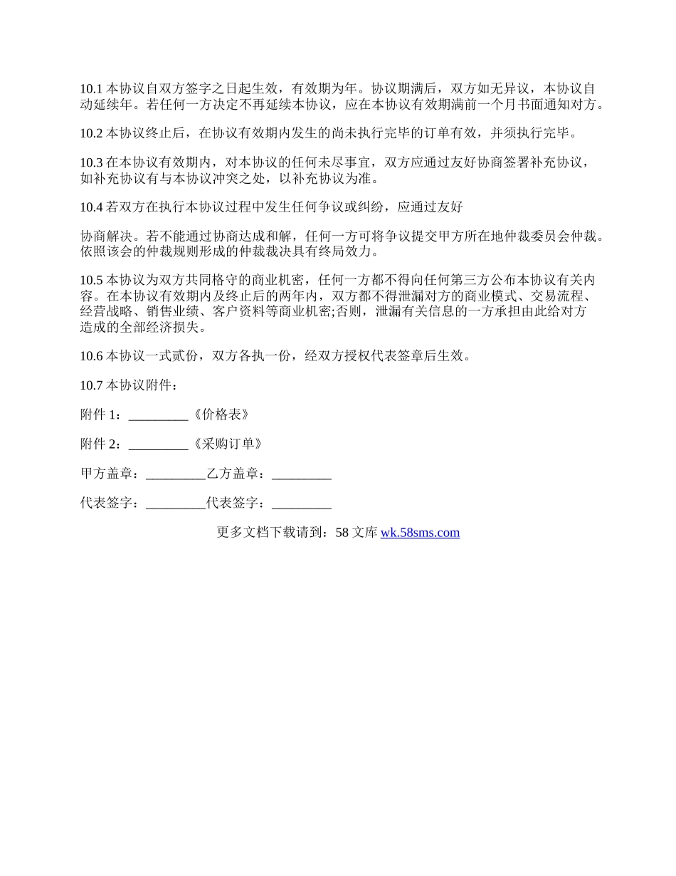 实体店代销协议书通用版.docx_第3页