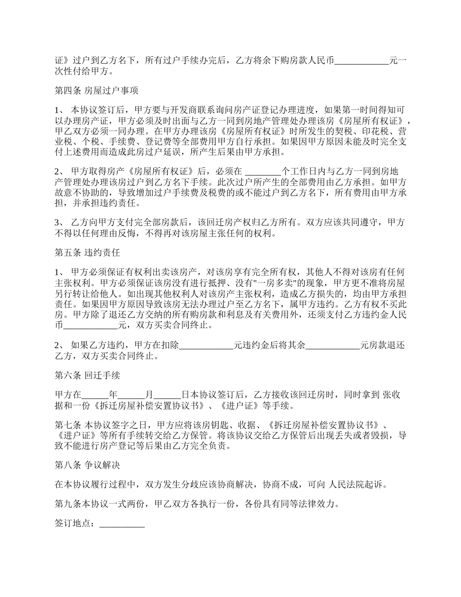 回迁安置房房屋买卖合同.docx_第2页