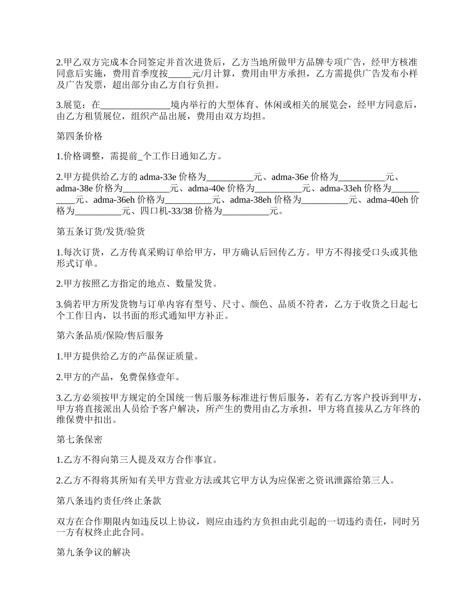 麻将机销售代理合同.docx_第2页