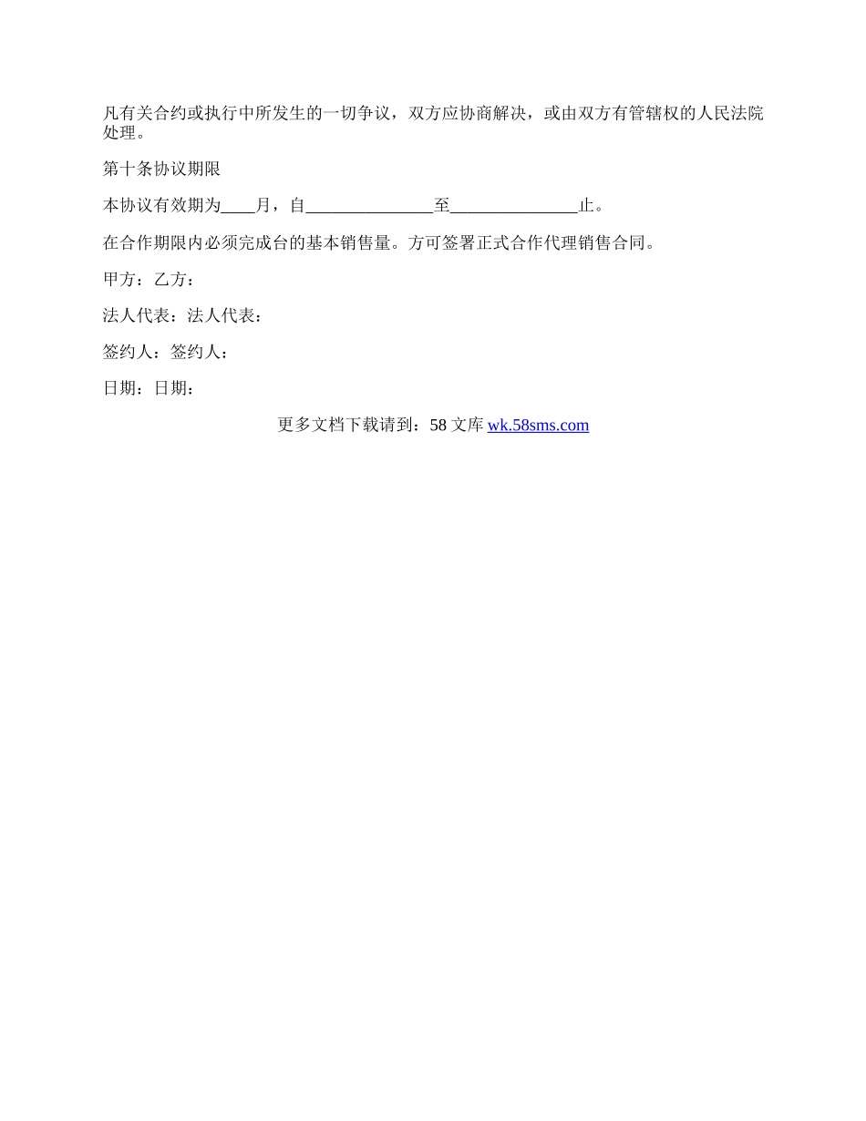 麻将机销售代理合同.docx_第3页