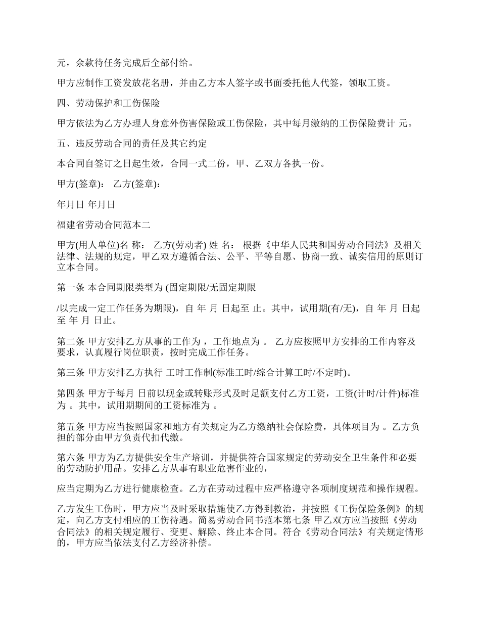 福建省劳动合同范本新整理版.docx_第2页