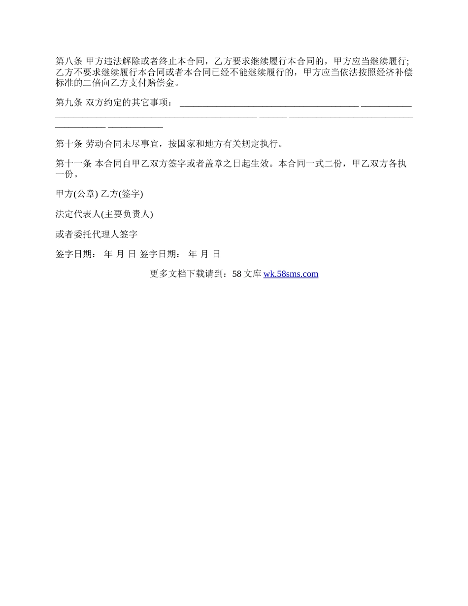 福建省劳动合同范本新整理版.docx_第3页