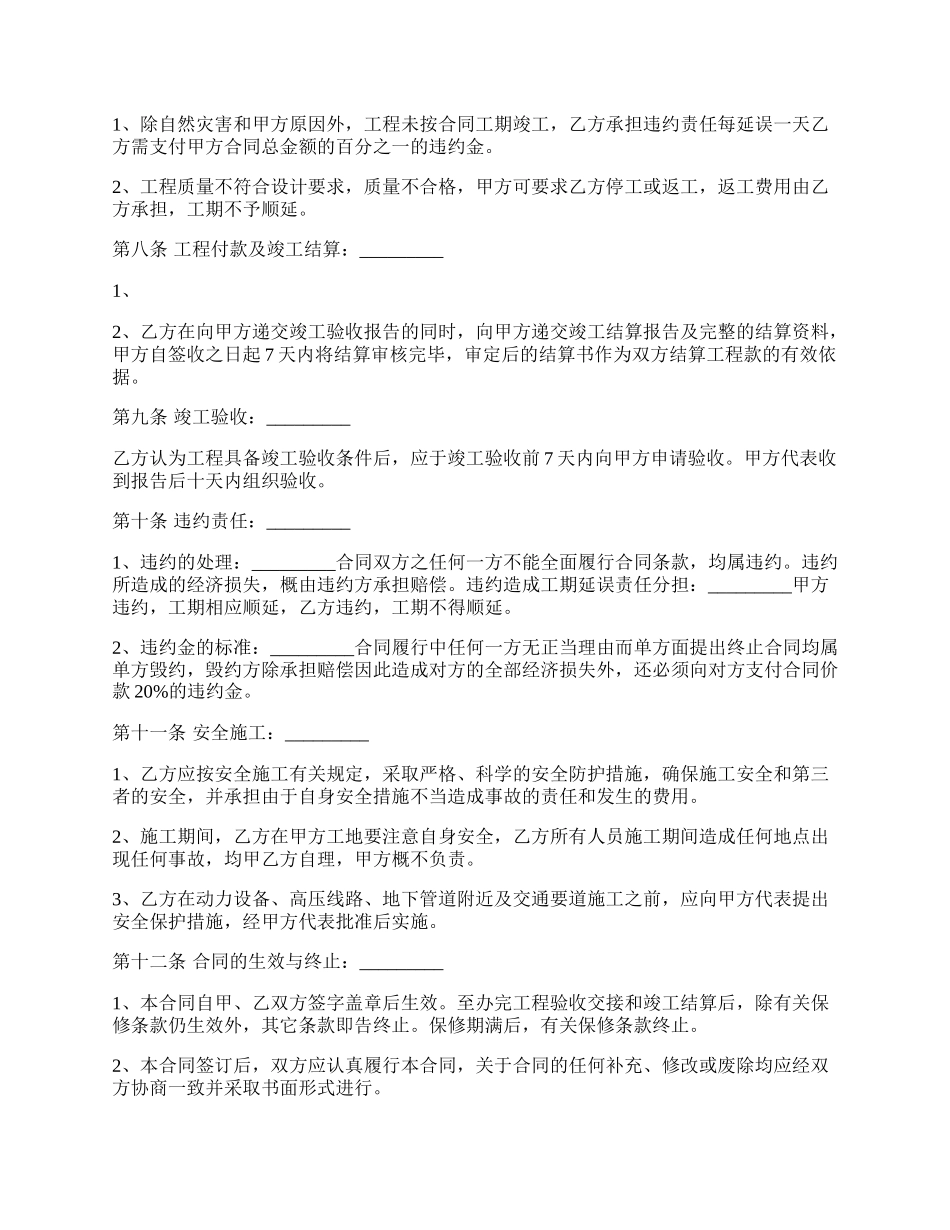 工程承包合同范本经典版.docx_第2页