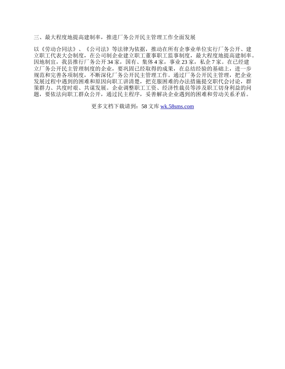 工会厂务公开半年工作总结.docx_第2页