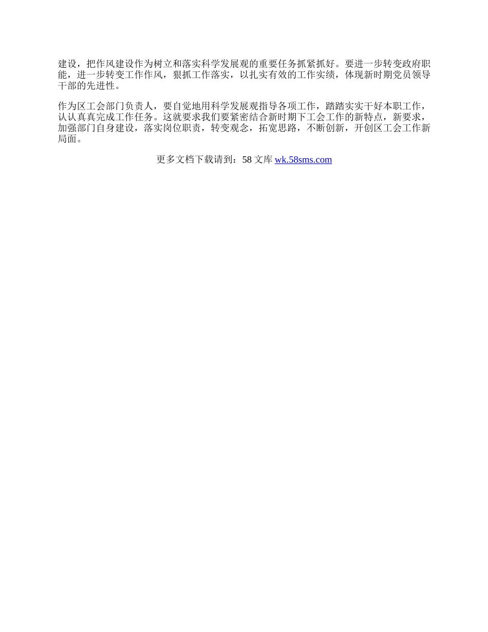 工会干部实践科学发展观转段心得体会.docx_第2页