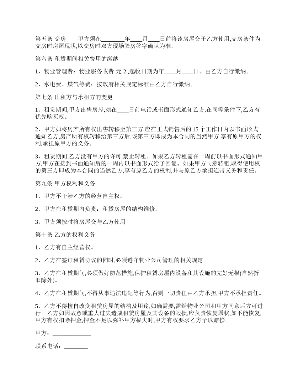 通用版公司房屋租赁合同样书.docx_第2页
