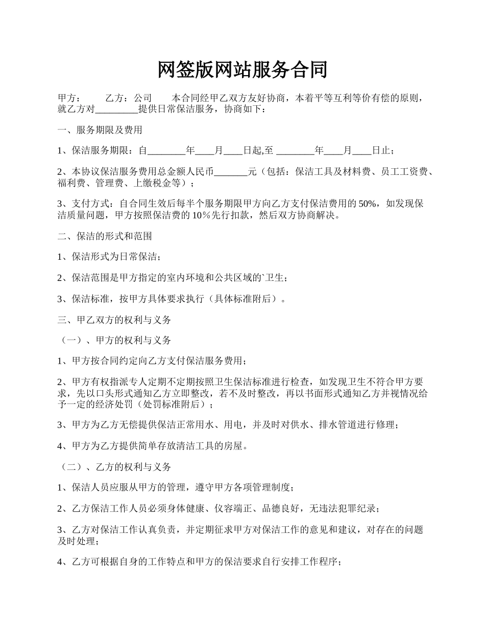 网签版网站服务合同.docx_第1页