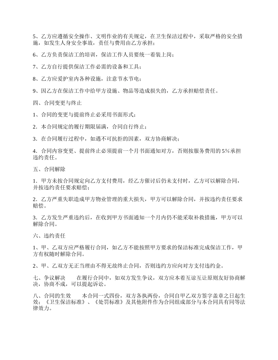 网签版网站服务合同.docx_第2页