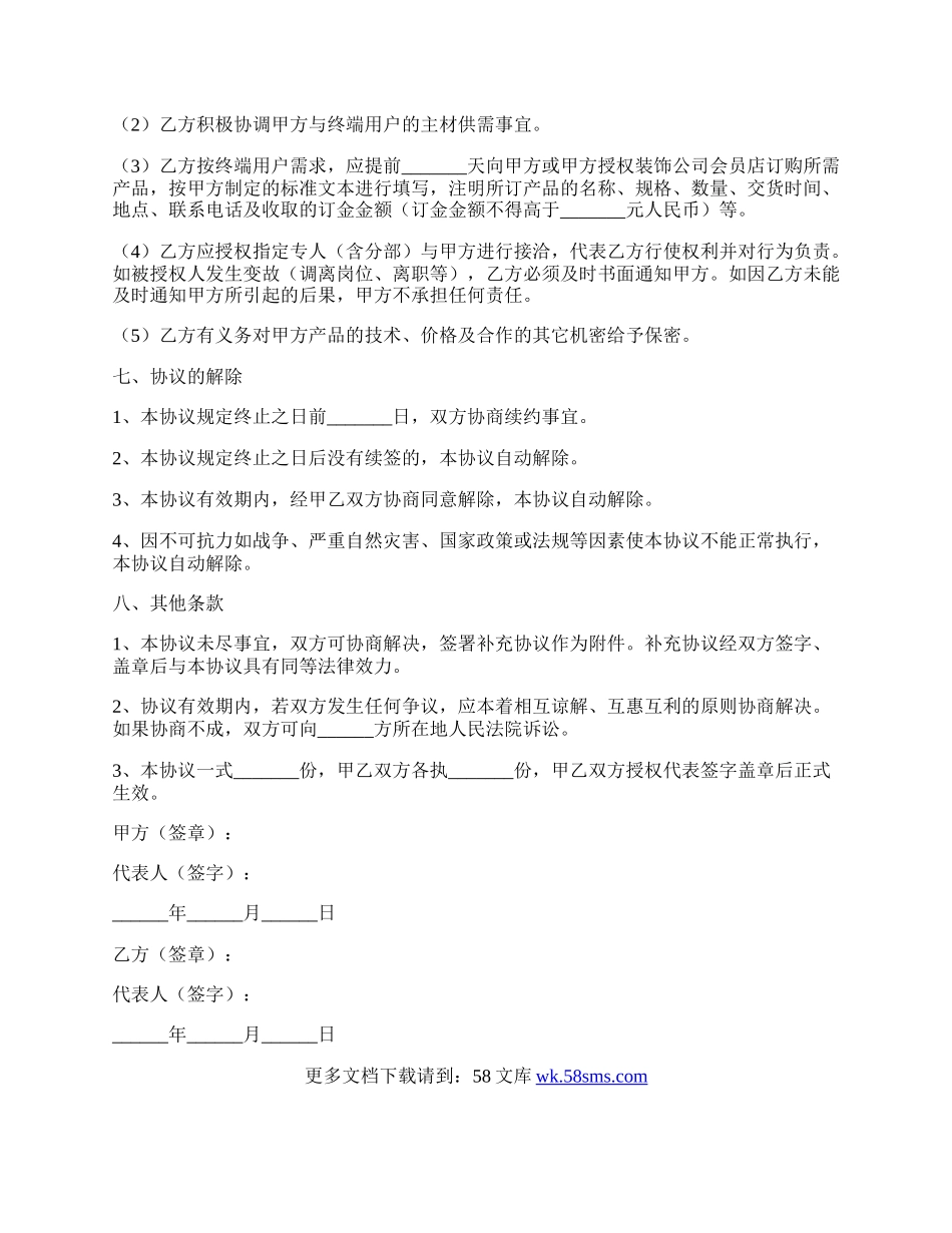 简单材料合作协议范本新.docx_第3页