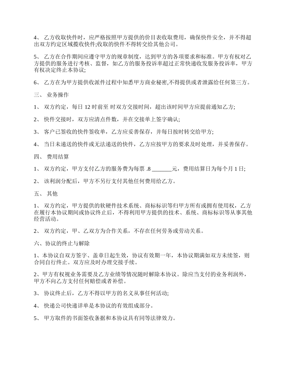 快递代发代收合作协议模板.docx_第2页