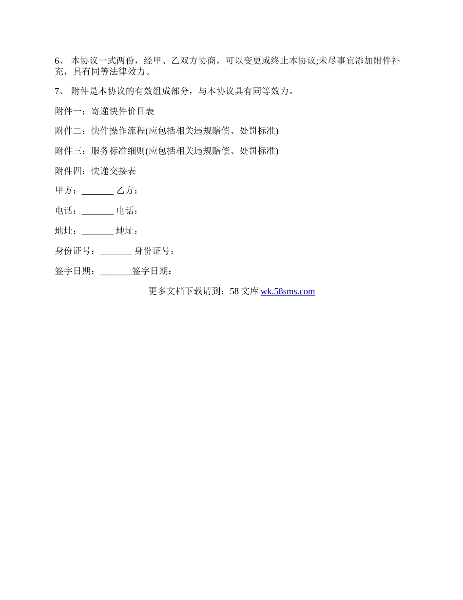 快递代发代收合作协议模板.docx_第3页