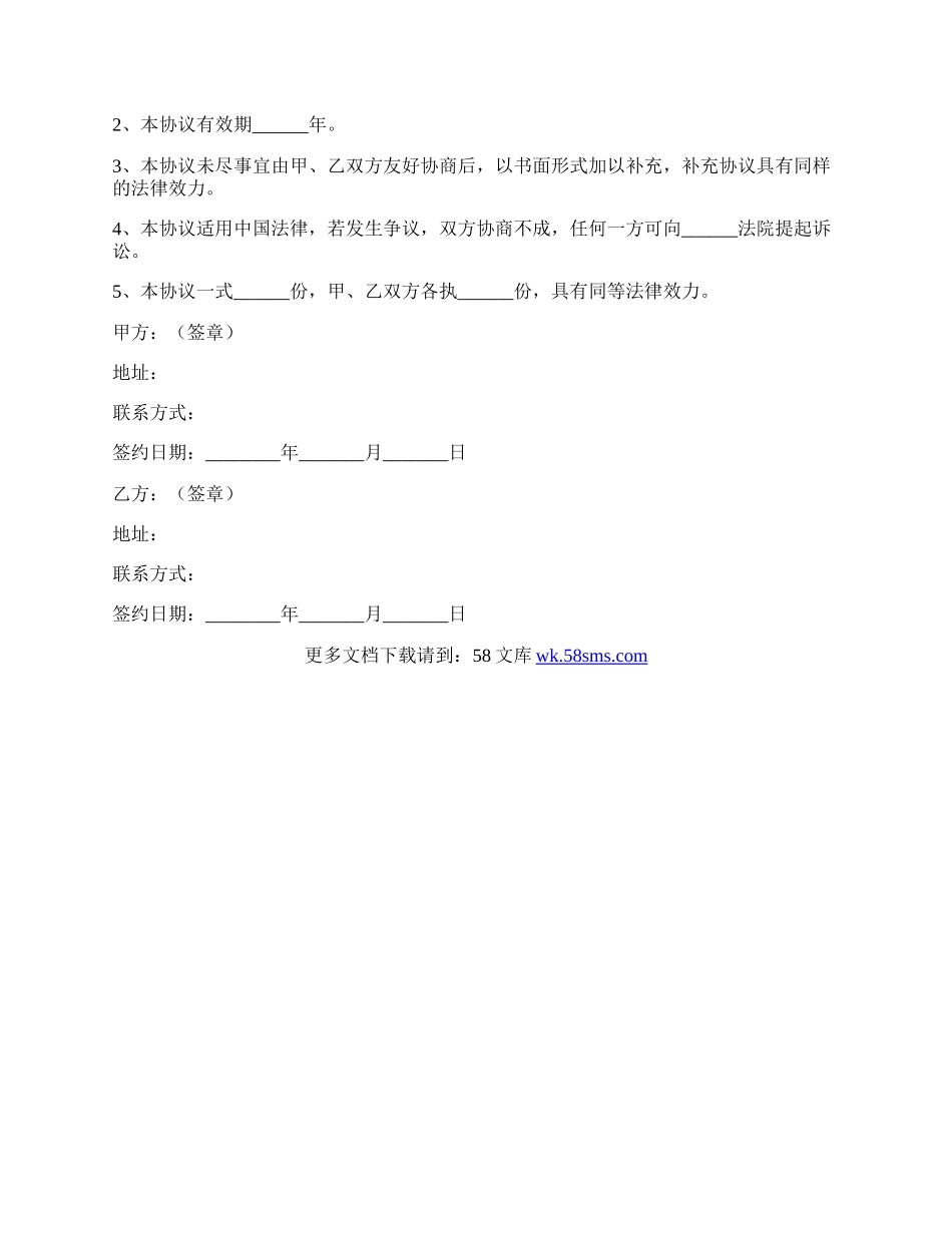 APP推广合作协议范本专业版.docx_第3页