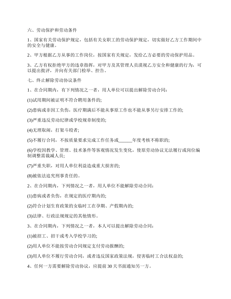 临时工聘用合同协议书范文.docx_第2页