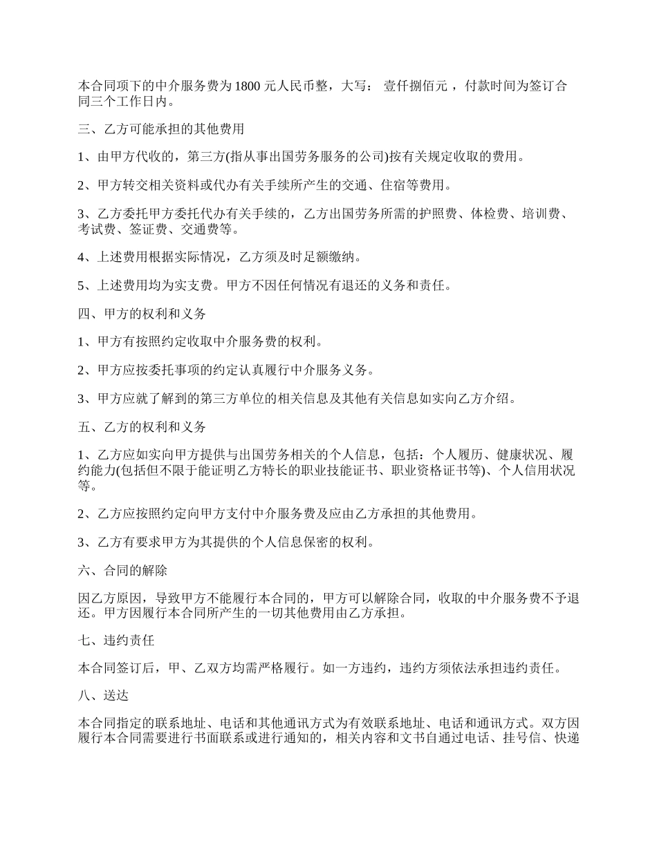 出国劳务居间合同(有资质).docx_第2页