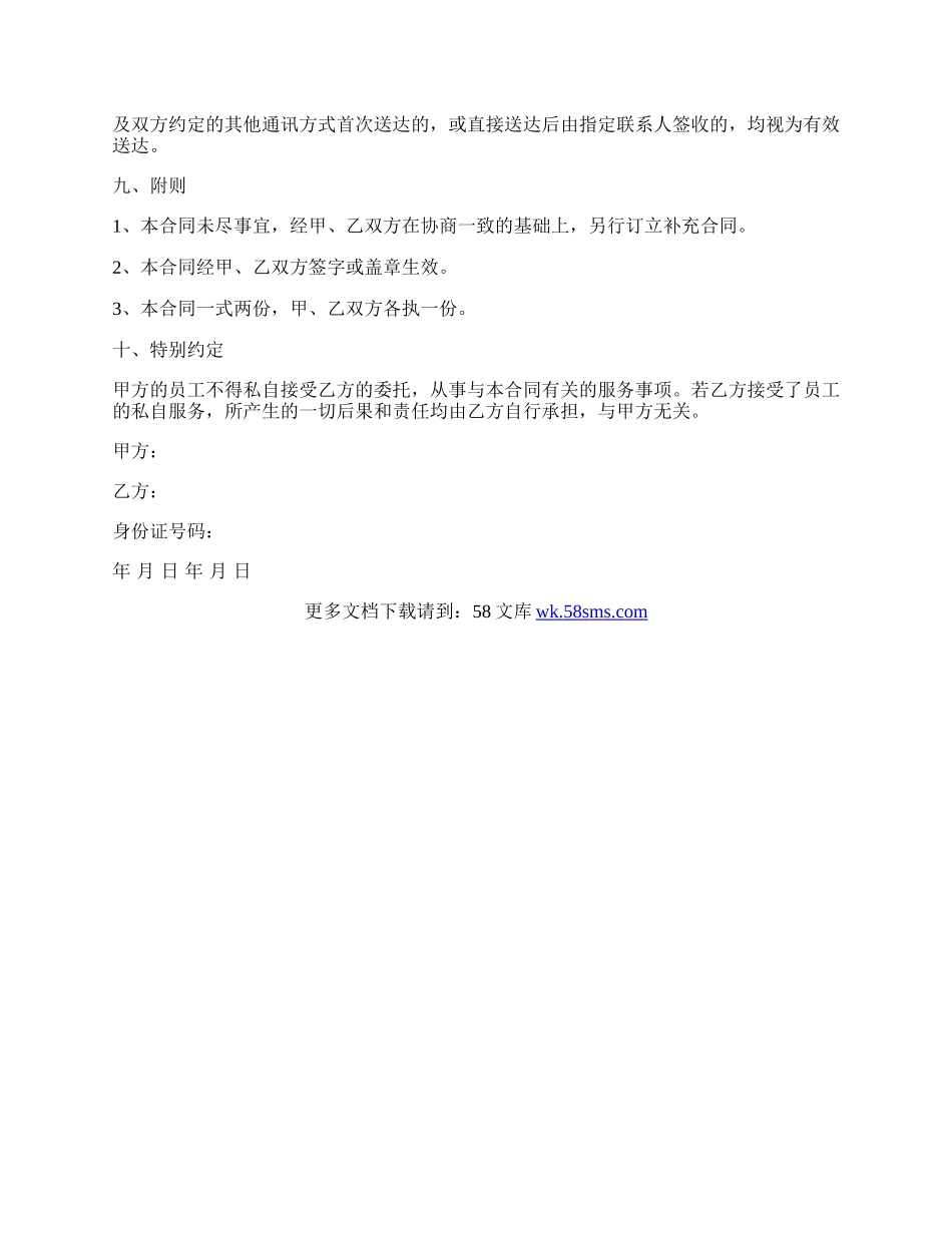 出国劳务居间合同(有资质).docx_第3页