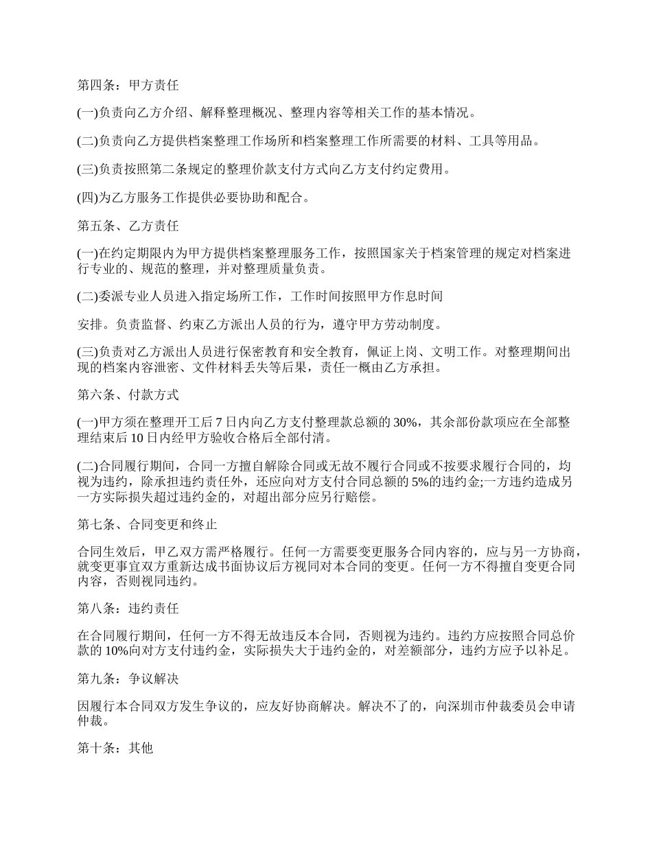 档案搬迁保密协议.docx_第2页