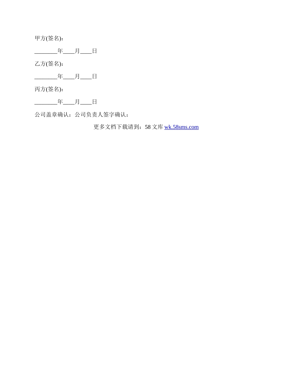 三方公司股份合作协议书.docx_第3页