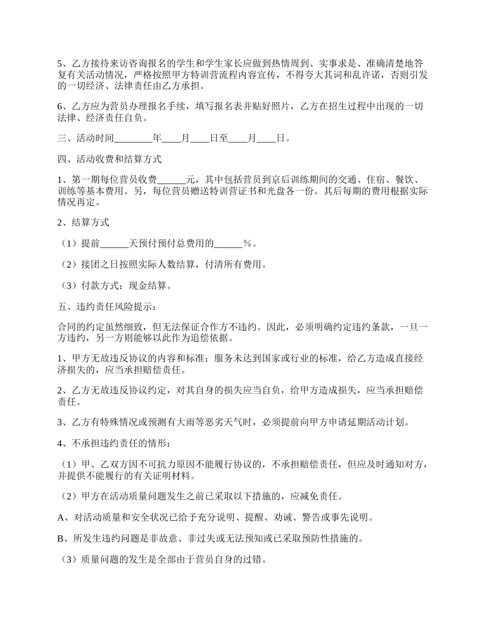 夏某某代理商合作协议书范本.docx_第2页