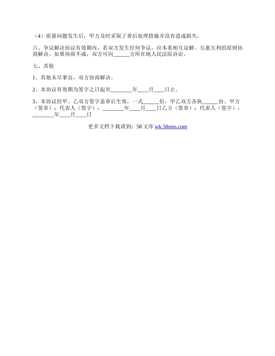 夏某某代理商合作协议书范本.docx_第3页